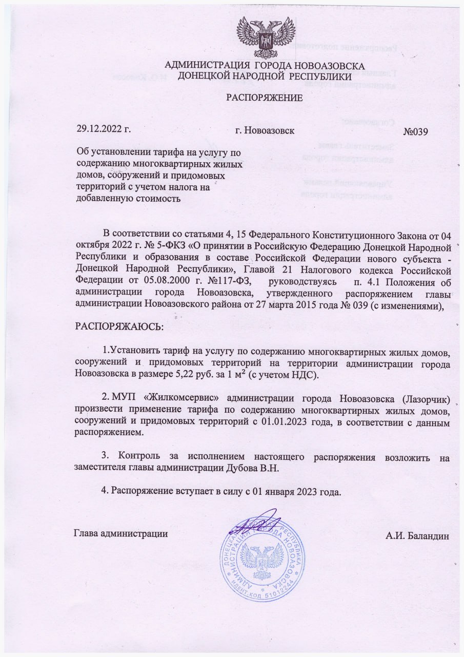 об установлении тарифов на услуги по содержанию домов и придомовых территорий (99) фото